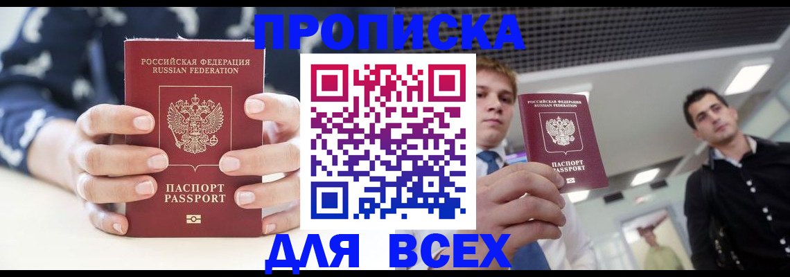 временная регистрация купить в Вытегре